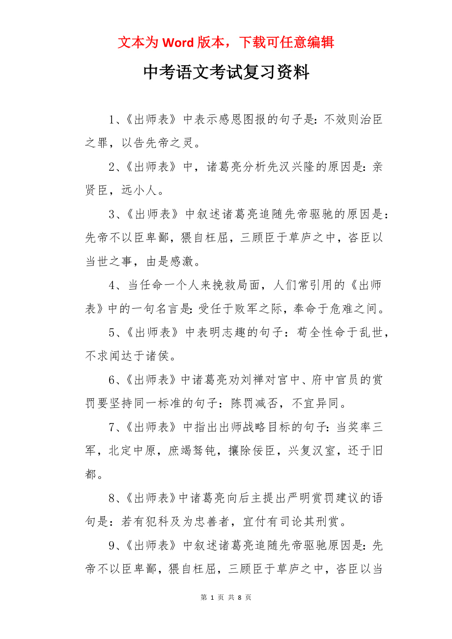 中考语文考试复习资料.docx_第1页