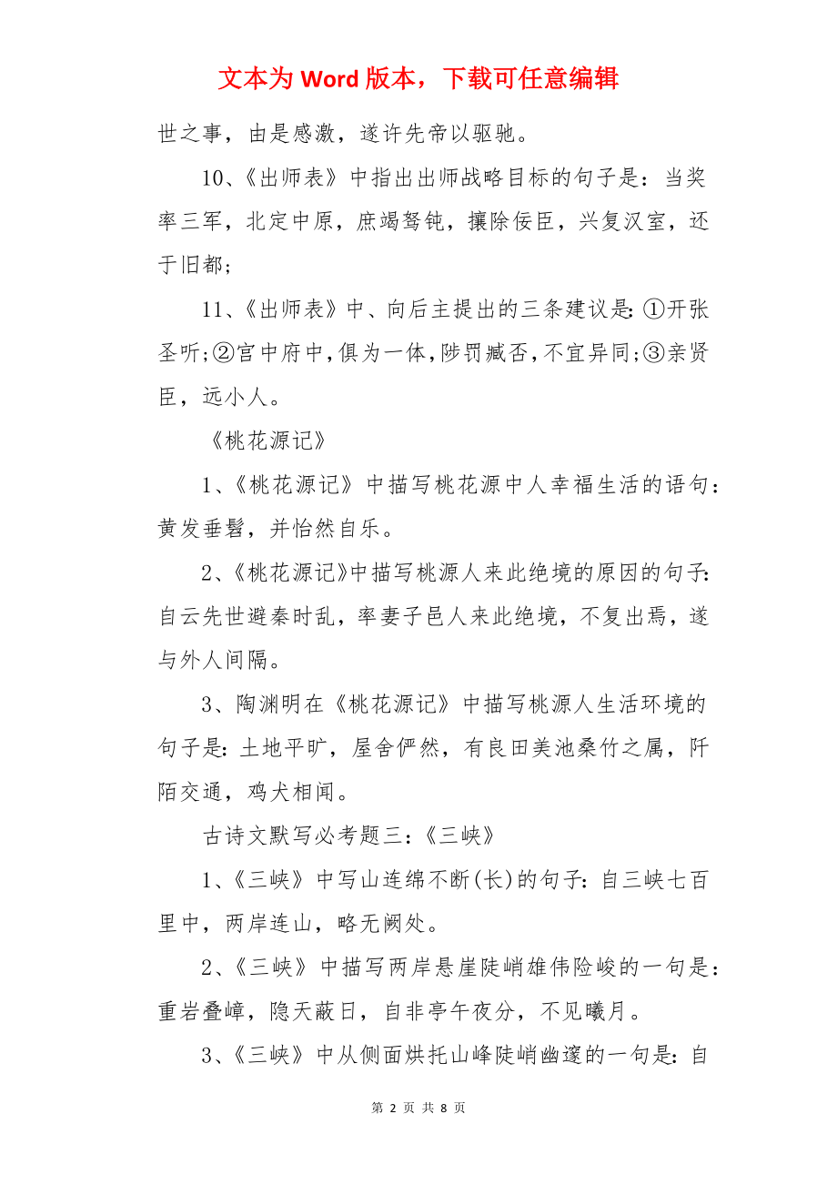 中考语文考试复习资料.docx_第2页