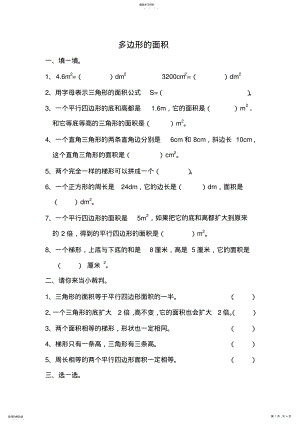 2022年人教课标五年级上册数学第五单元测试题 .pdf