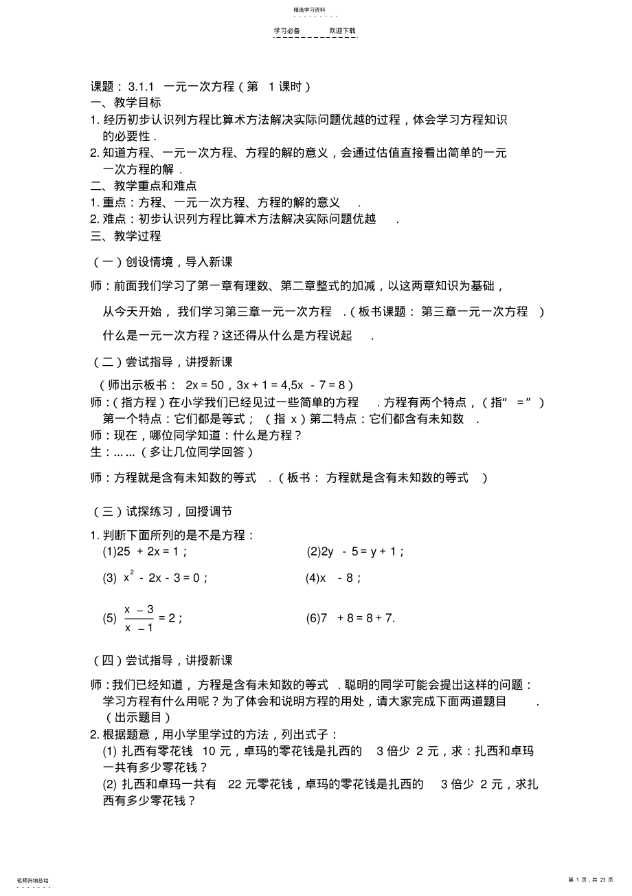 2022年第三章一元一次方程教案 .pdf_第1页