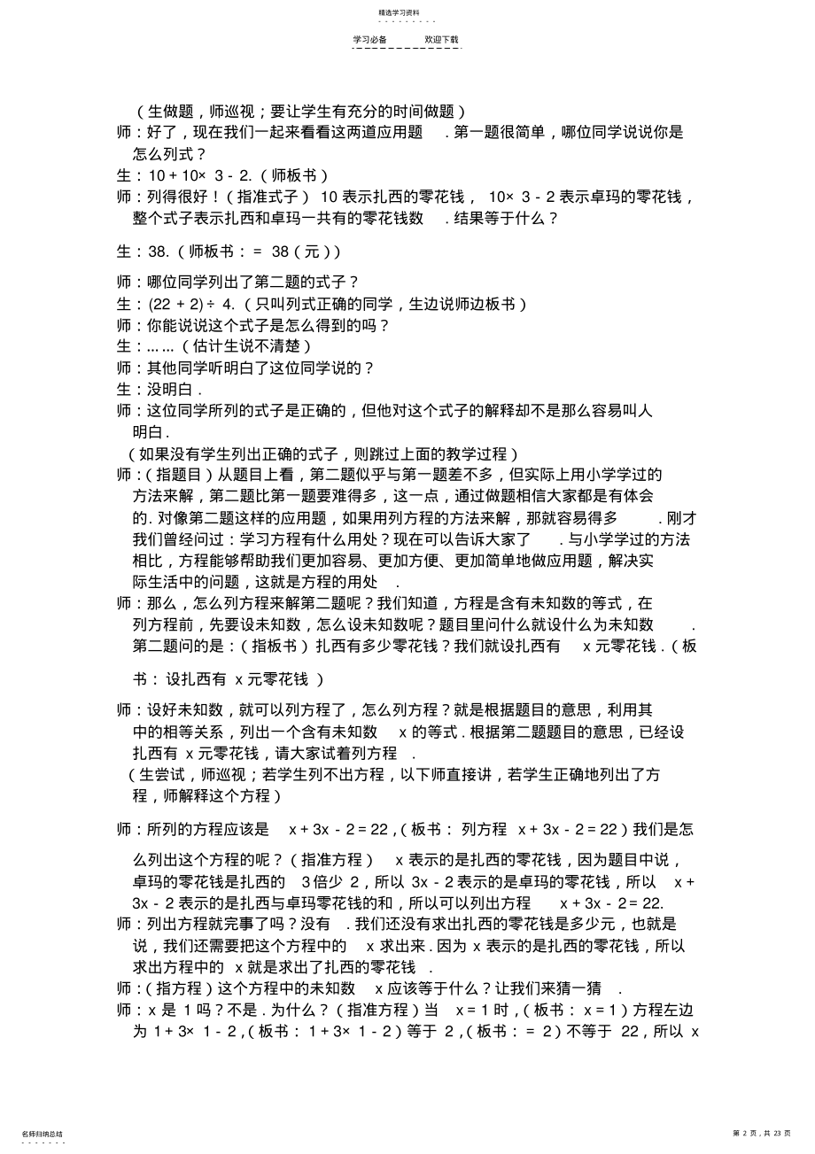 2022年第三章一元一次方程教案 .pdf_第2页