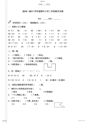 2022年人教版小学数学二年级上册期中试卷 .pdf