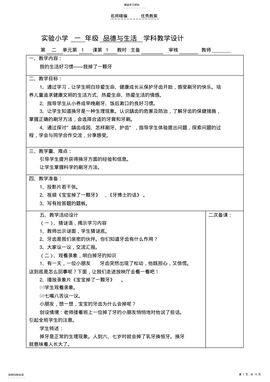 2022年第二单元我的生活好习惯教案 .pdf_第1页