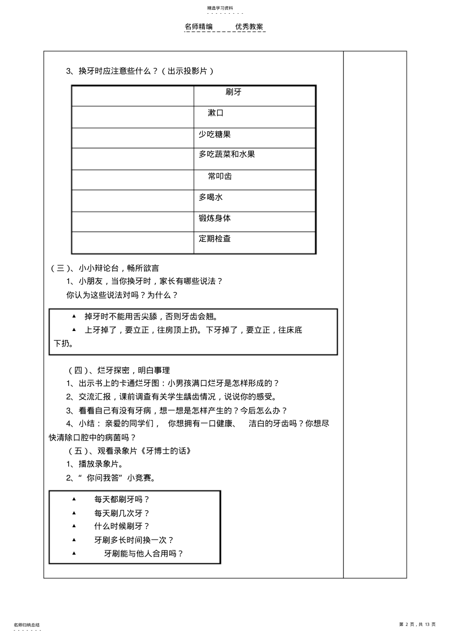 2022年第二单元我的生活好习惯教案 .pdf_第2页