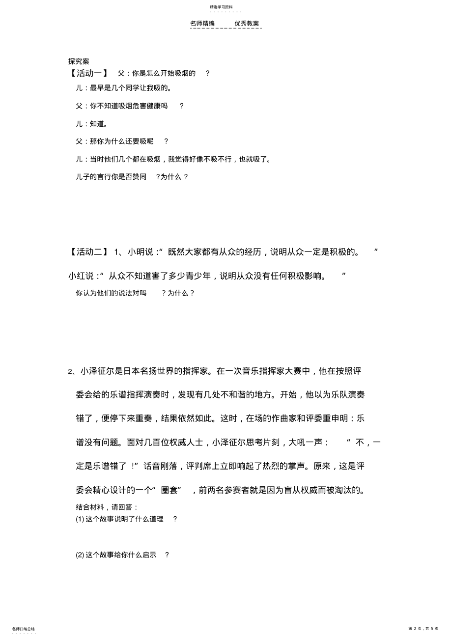 2022年第六课从众与自主导学案 .pdf_第2页