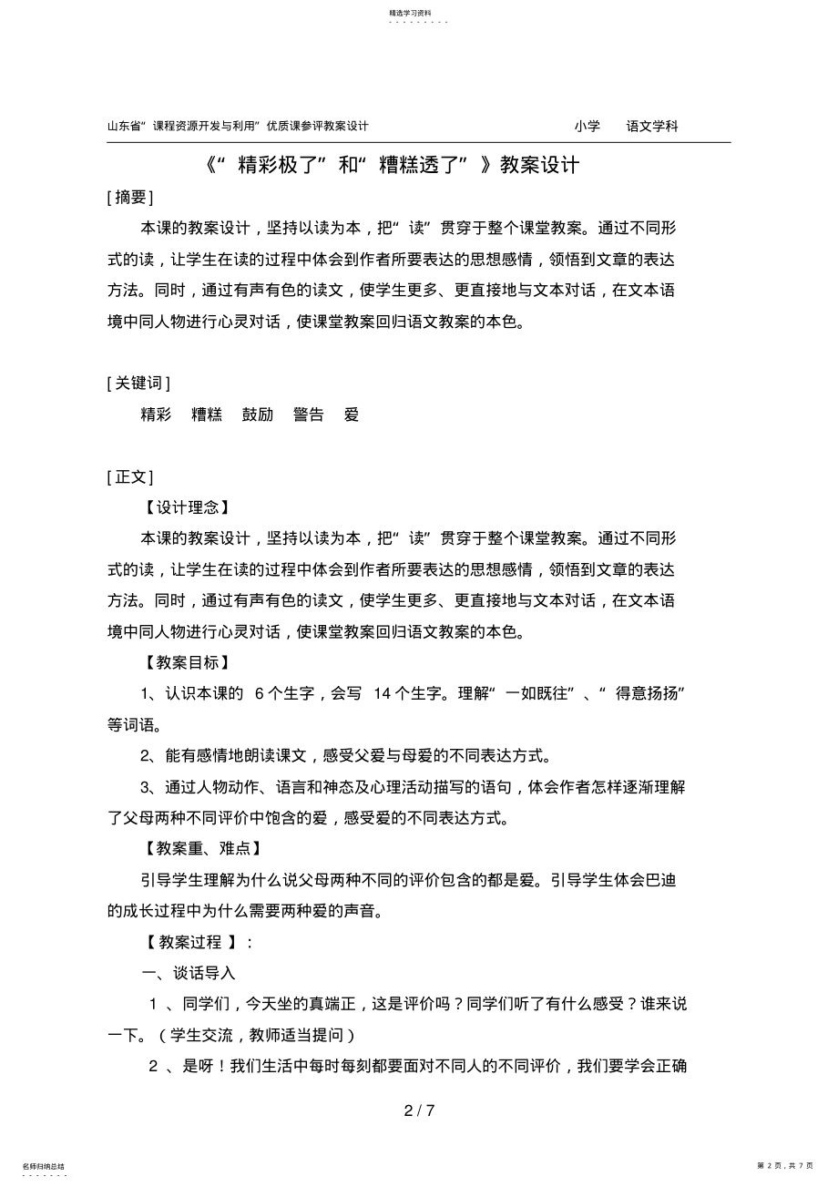 2022年精彩极了和糟糕透了教学设计99 .pdf_第2页