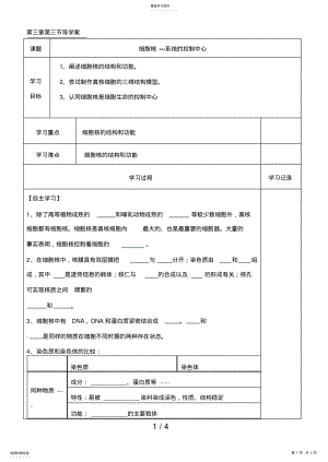 2022年第3章3节细胞核---系统的控制中心 2.pdf