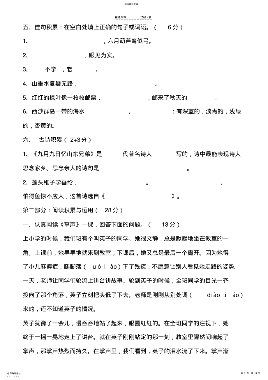 2022年人教版小学三年级语文上册期末测试题 .pdf_第2页