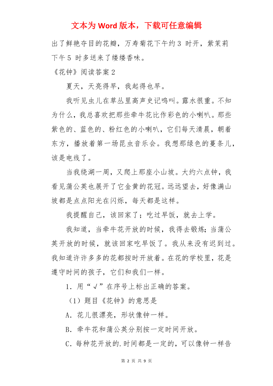 《花钟》阅读答案.docx_第2页