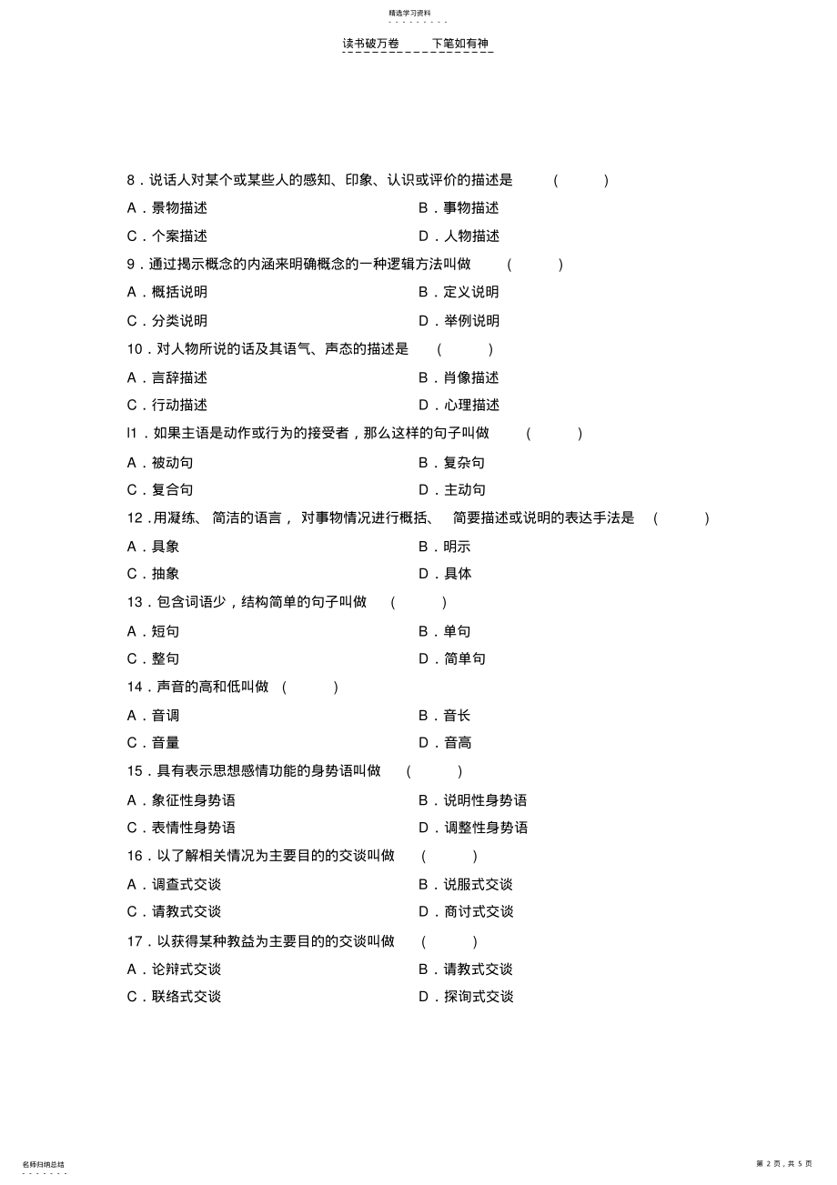 2022年全国年月高等教育自学考试公共关系口才试题课程代码 .pdf_第2页