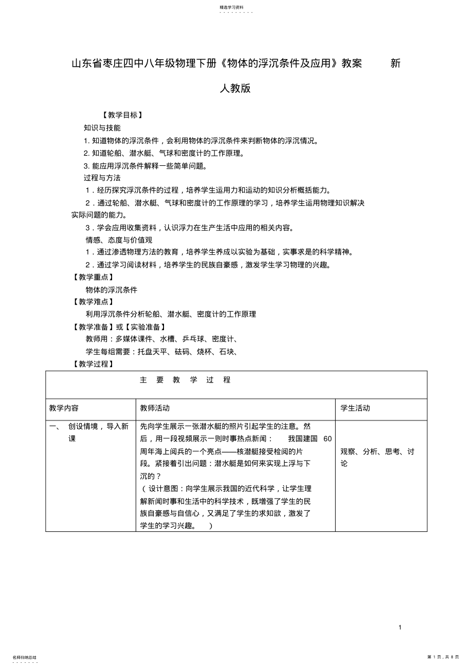 2022年八年级物理下册《物体的浮沉条件及应用》教案新人教版 .pdf_第1页