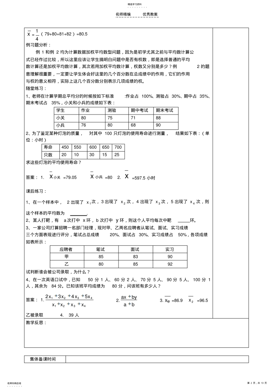 2022年第二十章教案数据的分析 .pdf_第2页