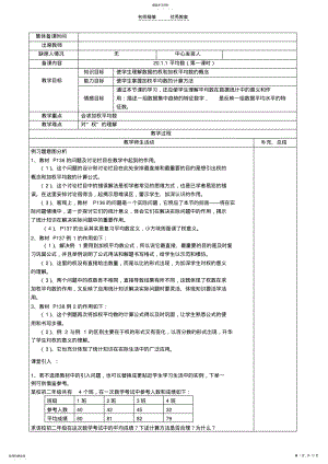 2022年第二十章教案数据的分析 .pdf