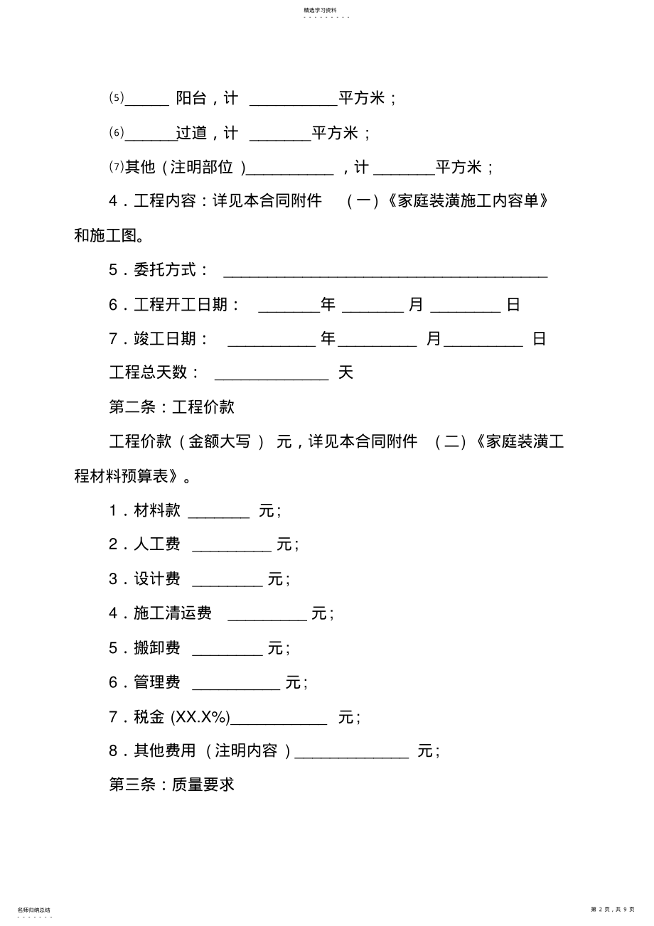 2022年全包装修合同样本 .pdf_第2页