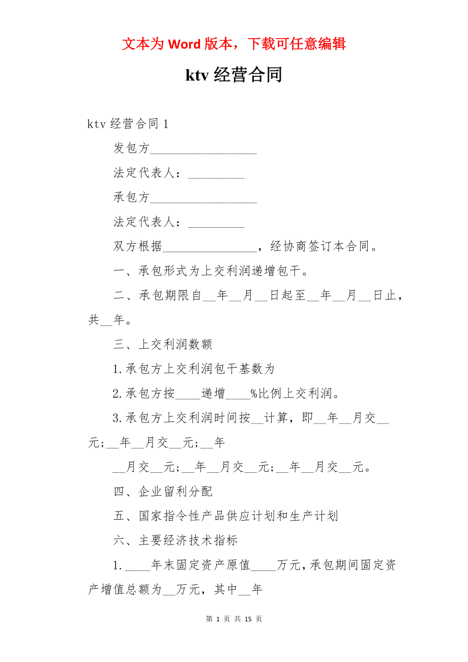 ktv经营合同.docx_第1页