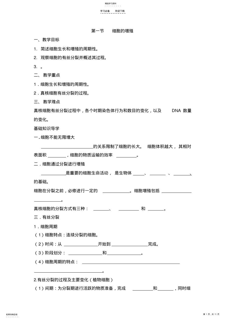 2022年第五章《细胞的增殖》导学案 .pdf_第1页