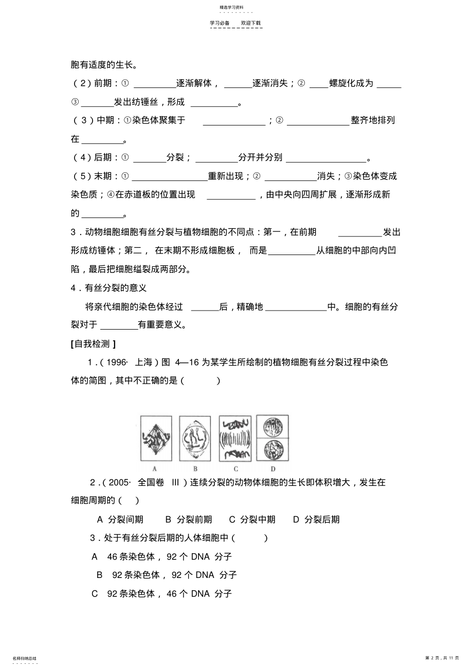 2022年第五章《细胞的增殖》导学案 .pdf_第2页