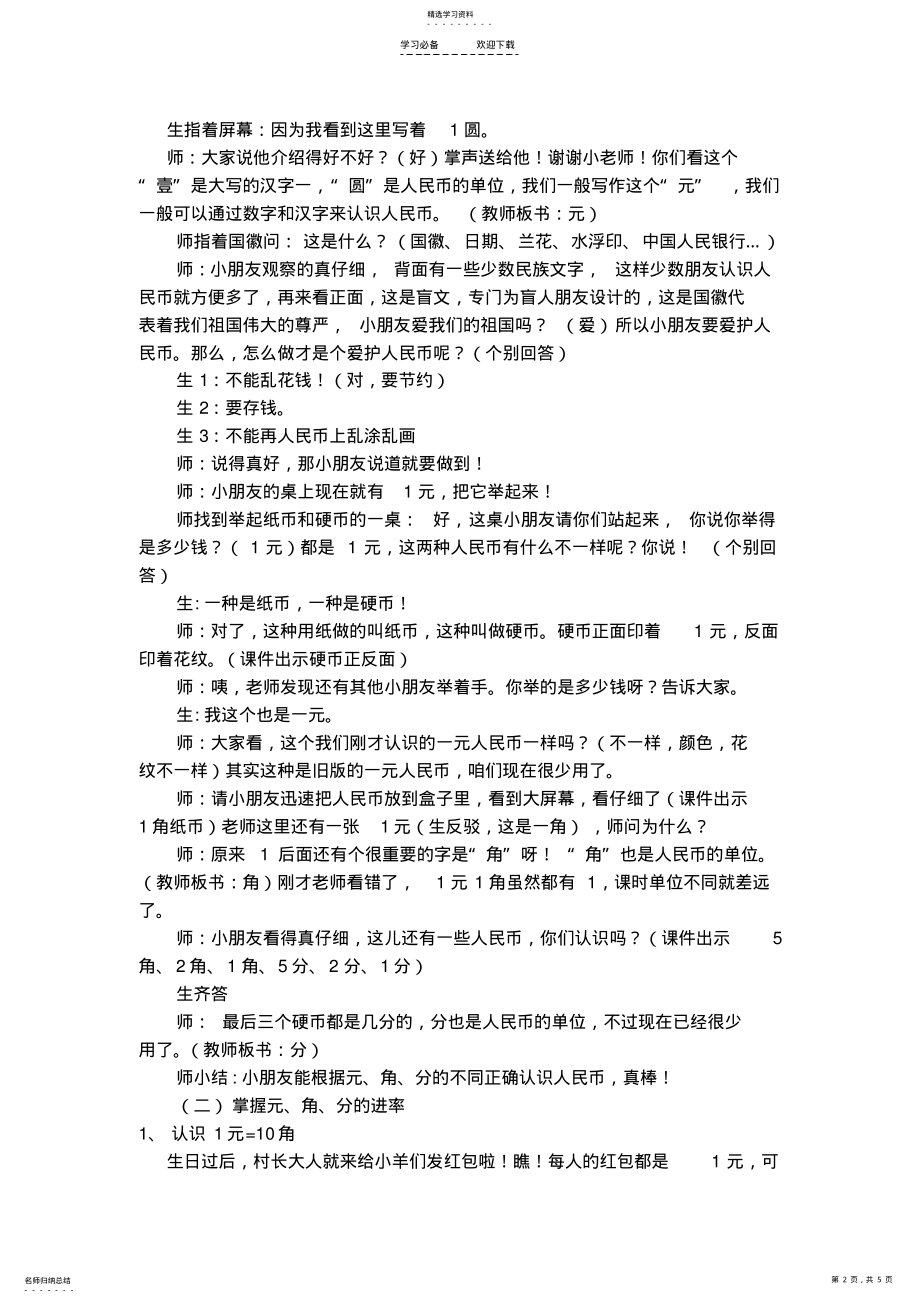 2022年人教版小学数学一年级下册第五单元《认识人民币》教学设计 .pdf_第2页