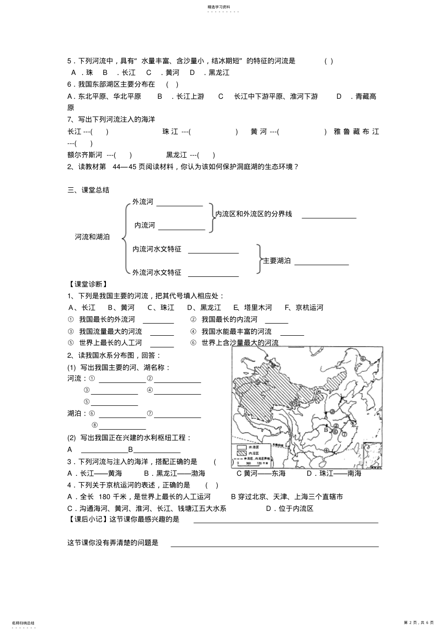 2022年第三节中国的河流第一课时 .pdf_第2页