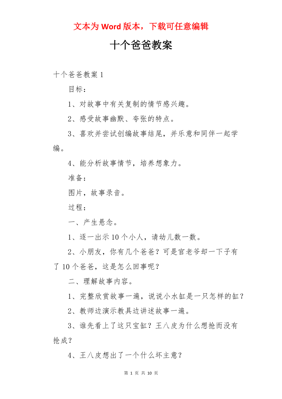 十个爸爸教案.docx_第1页