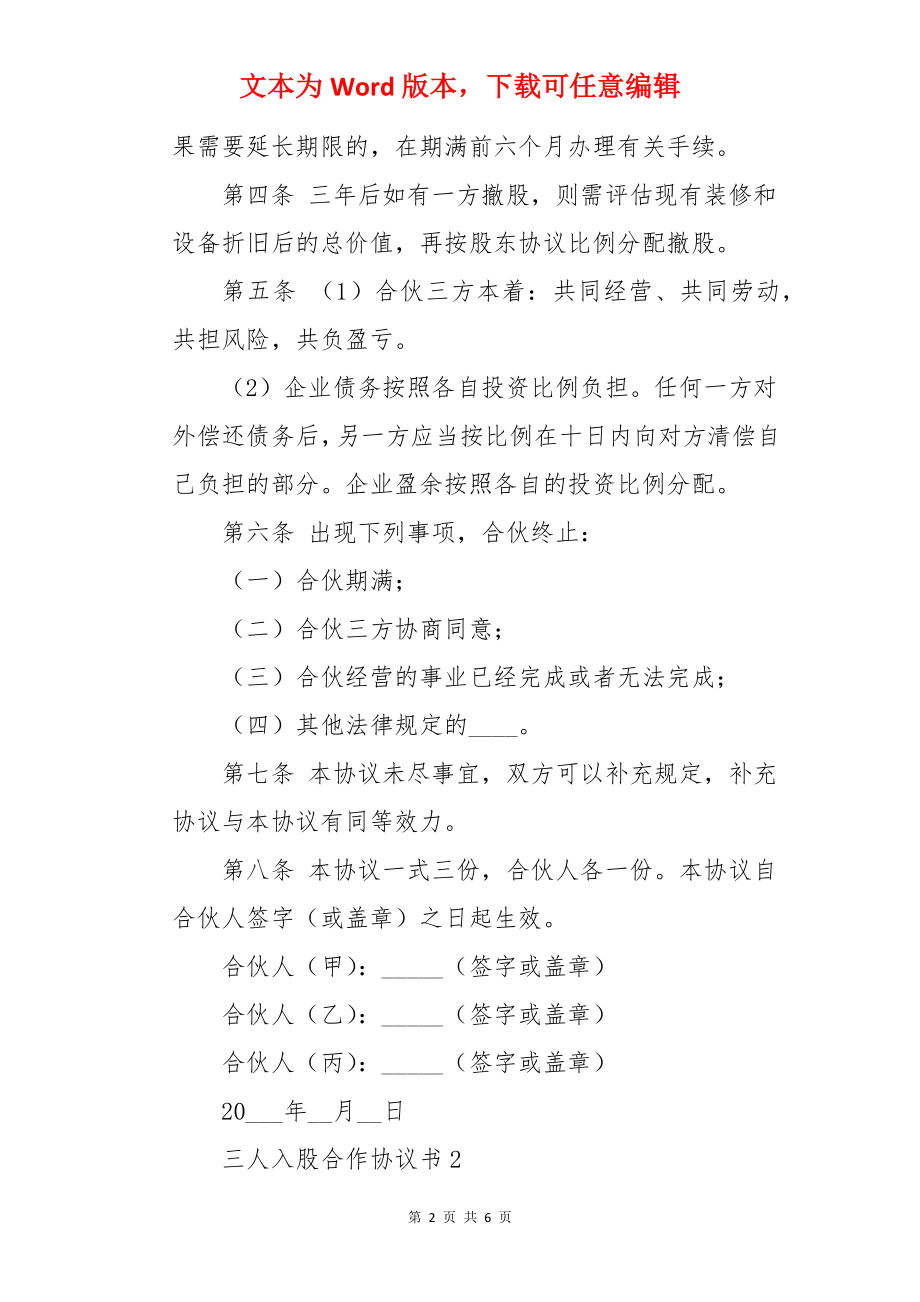 三人入股合作协议书.docx_第2页