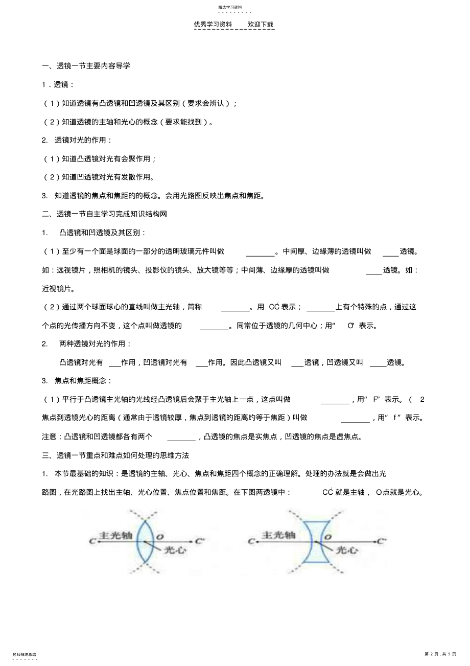 2022年人教版物理八年级上册透镜 .pdf_第2页