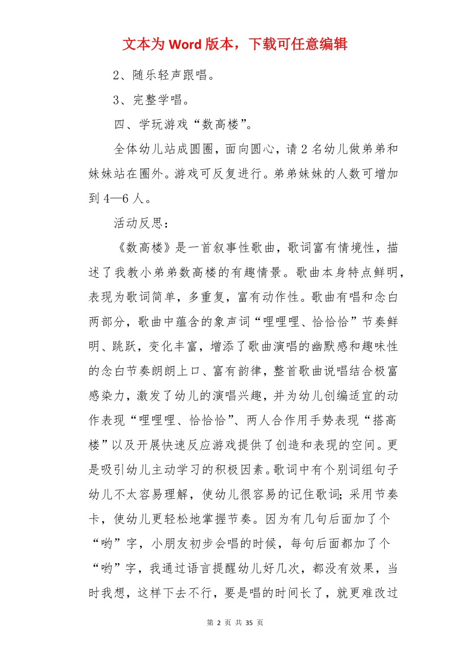 大班音乐数高楼教案.docx_第2页