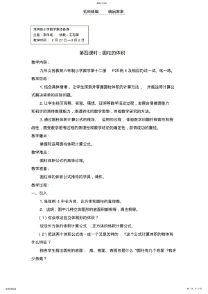 2022年第四周集体备课教案 .pdf