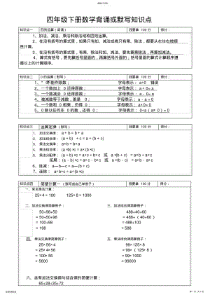 2022年人教版小学四年级下数学知识点复习资料 .pdf