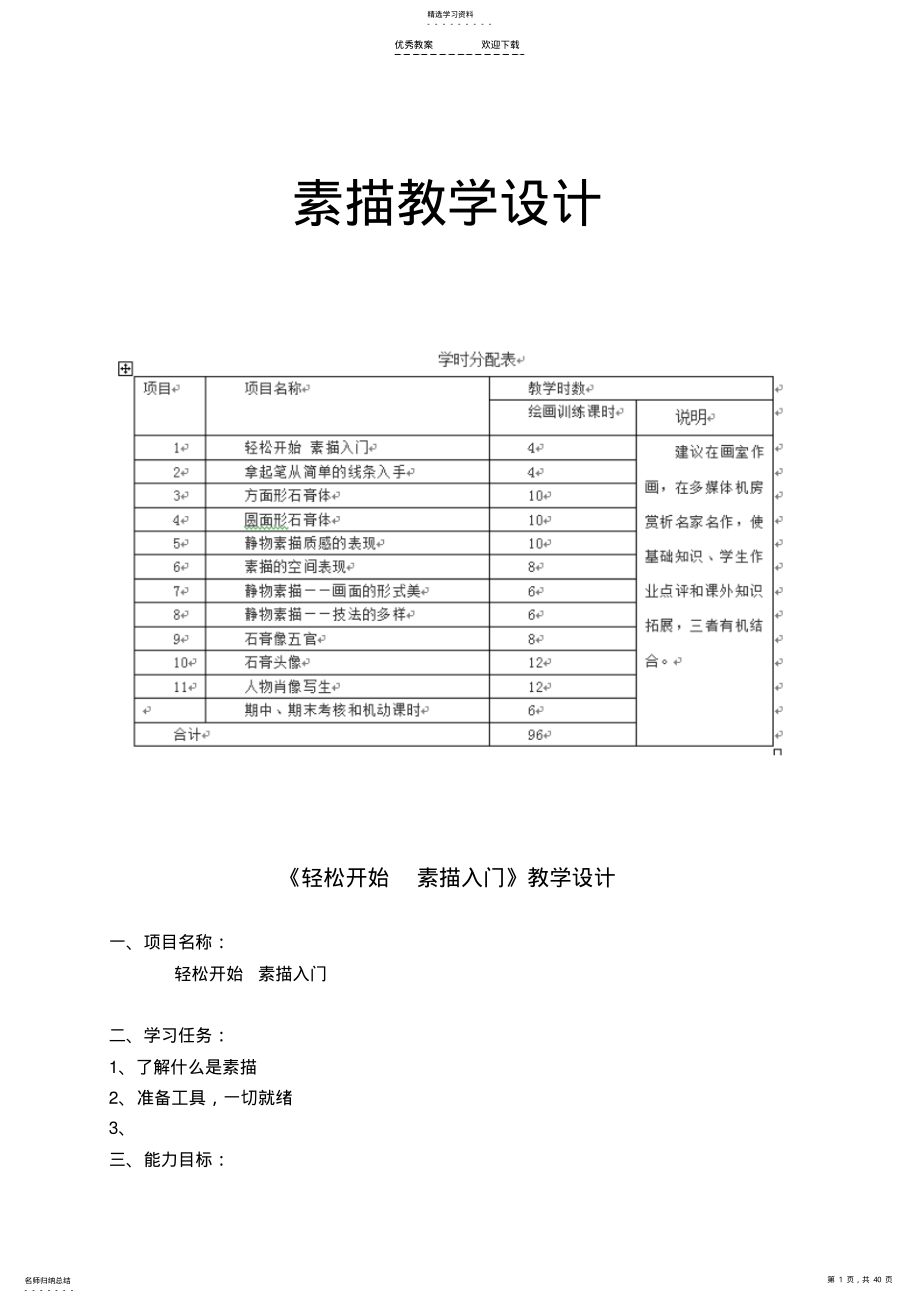 2022年素描完整教学设计 .pdf_第1页