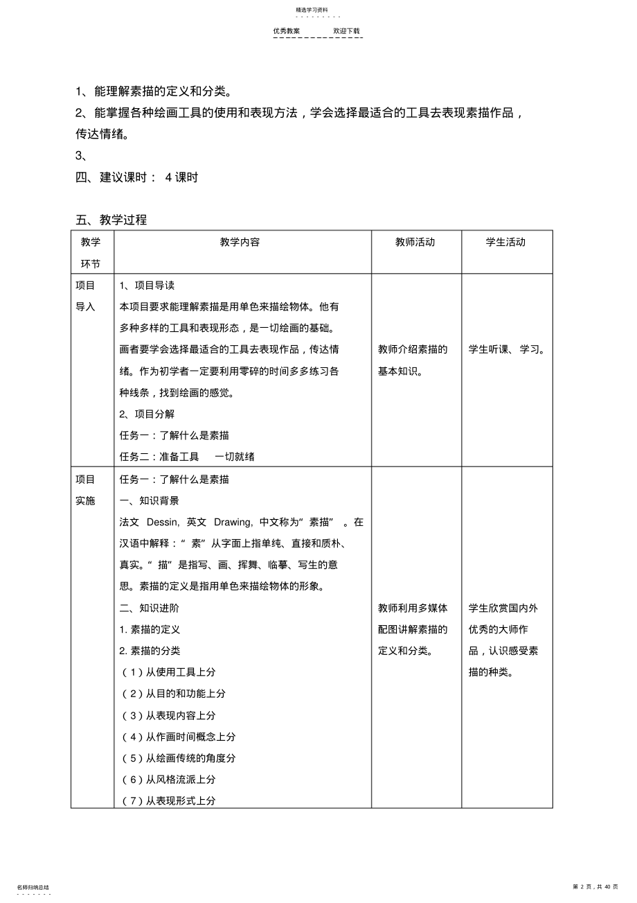 2022年素描完整教学设计 .pdf_第2页