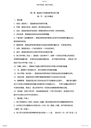 2022年第二章食品热力学基础思考及练习题 .pdf