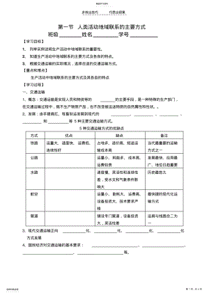 2022年第一节人类活动地域联系的主要方式 .pdf