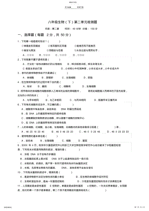 2022年八年级生物下册第二单元测试题 .pdf