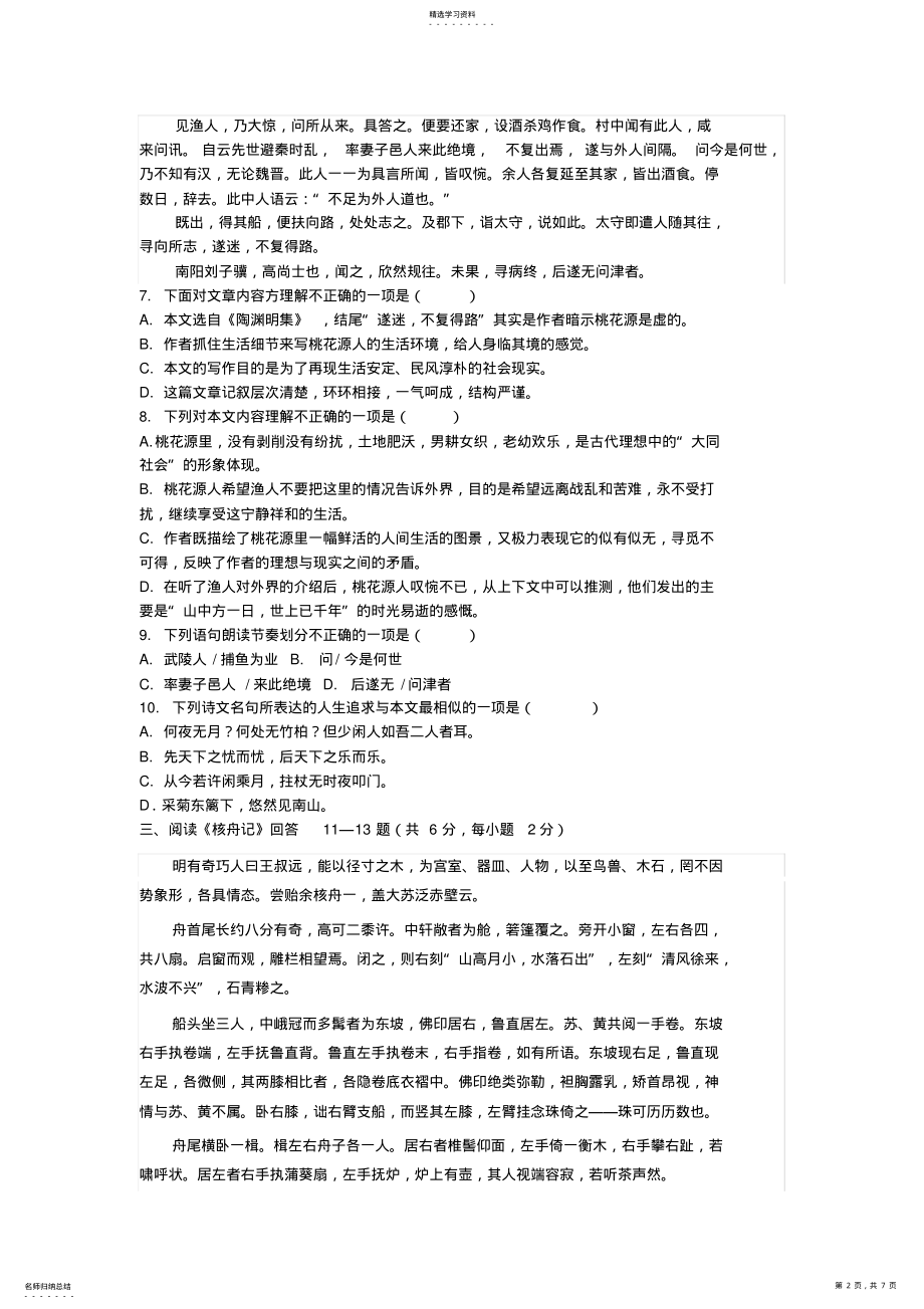 2022年八下语文第三单元试卷 .pdf_第2页