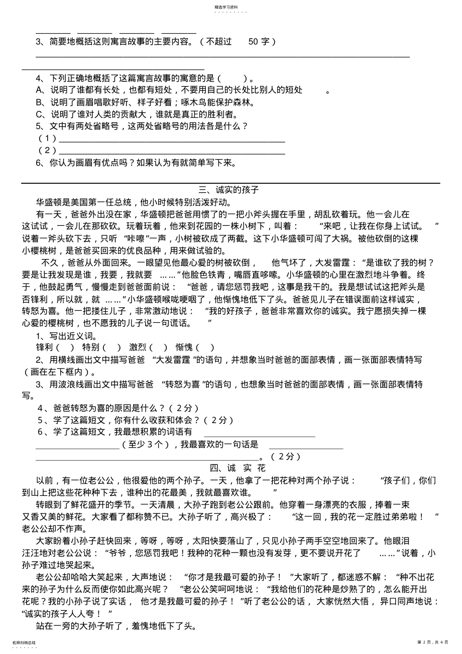 2022年人教版小学四年级语文下册阅读训练 .pdf_第2页