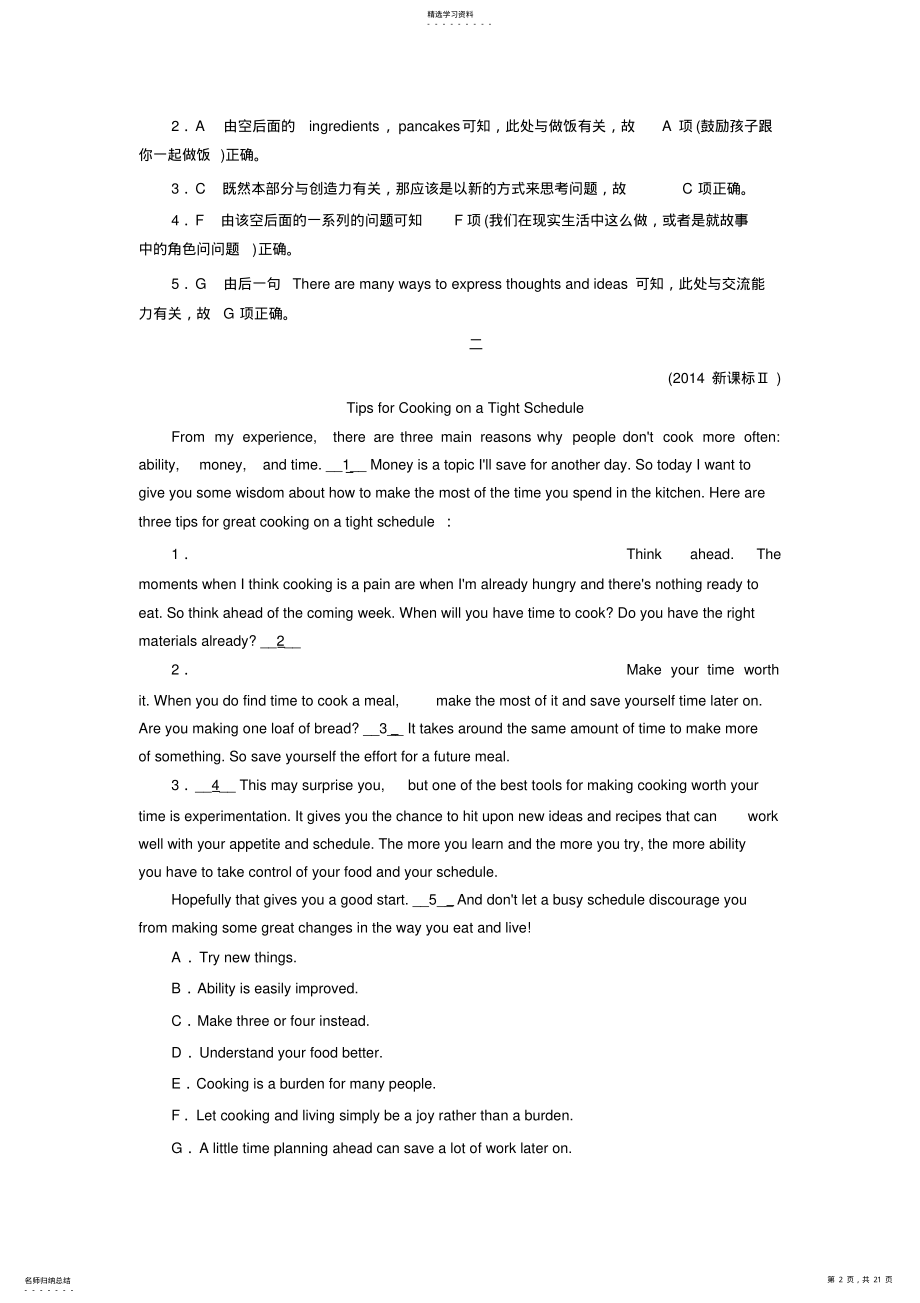 2022年全国高考英语七选五专题练习及答案 .pdf_第2页