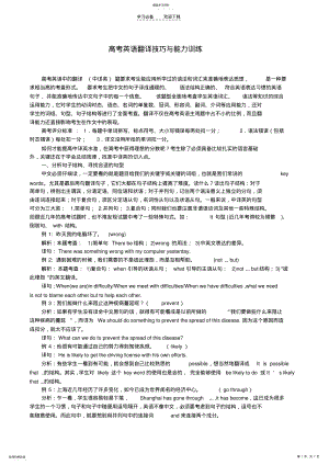 2022年第九讲高中英语翻译技巧与能力训练_ .pdf