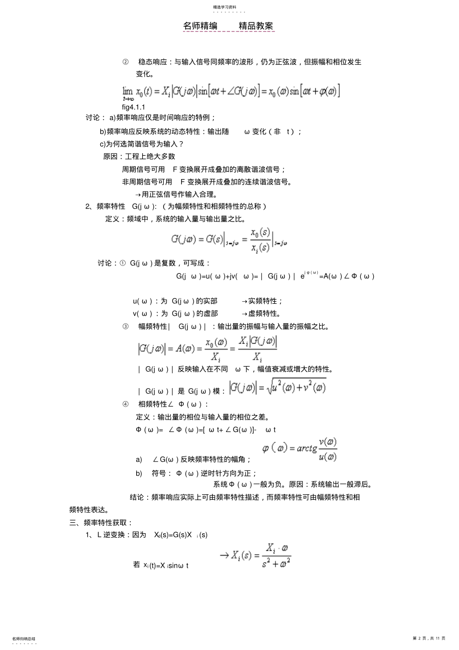 2022年第四章系统的频率特性分析机械工程控制基础教案 .pdf_第2页