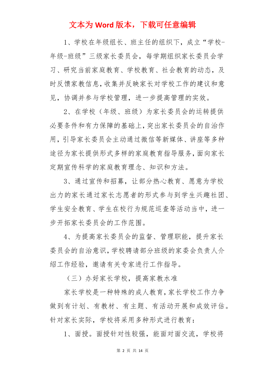 指导工作计划.docx_第2页