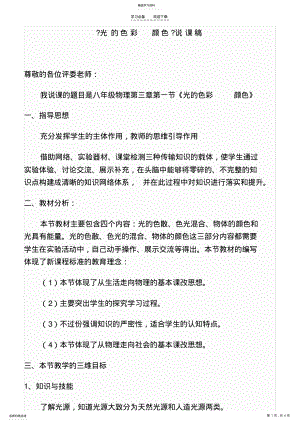 2022年光的色彩颜色说课稿 .pdf