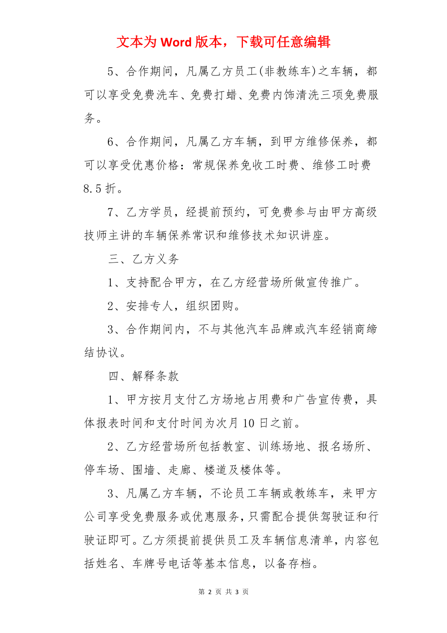 4s汽车店与驾校合作协议.docx_第2页