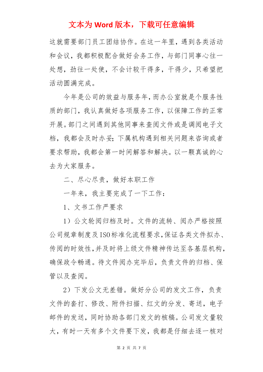 办公室文书年终总结.docx_第2页