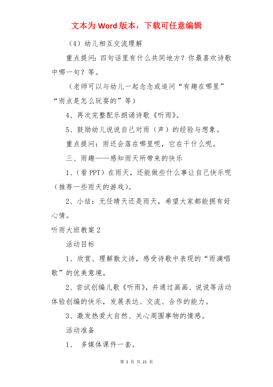 听雨大班教案.docx_第2页