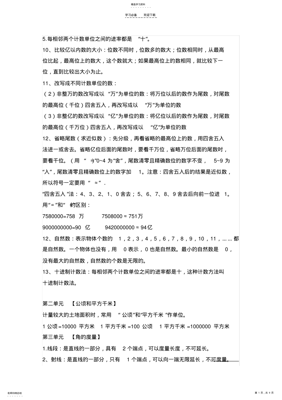 2022年人教版四年级上册数学期末复习资料 .pdf_第1页