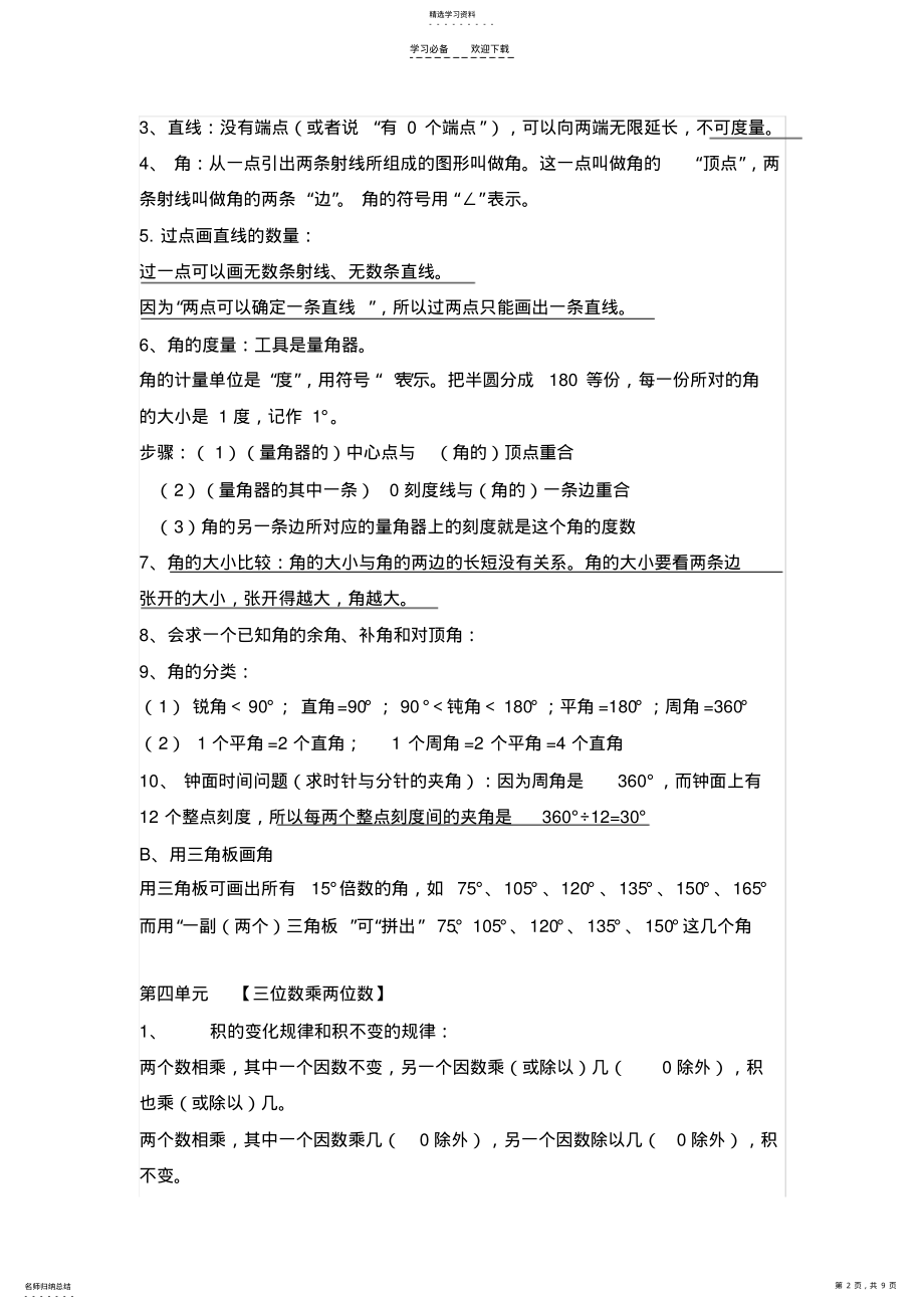 2022年人教版四年级上册数学期末复习资料 .pdf_第2页