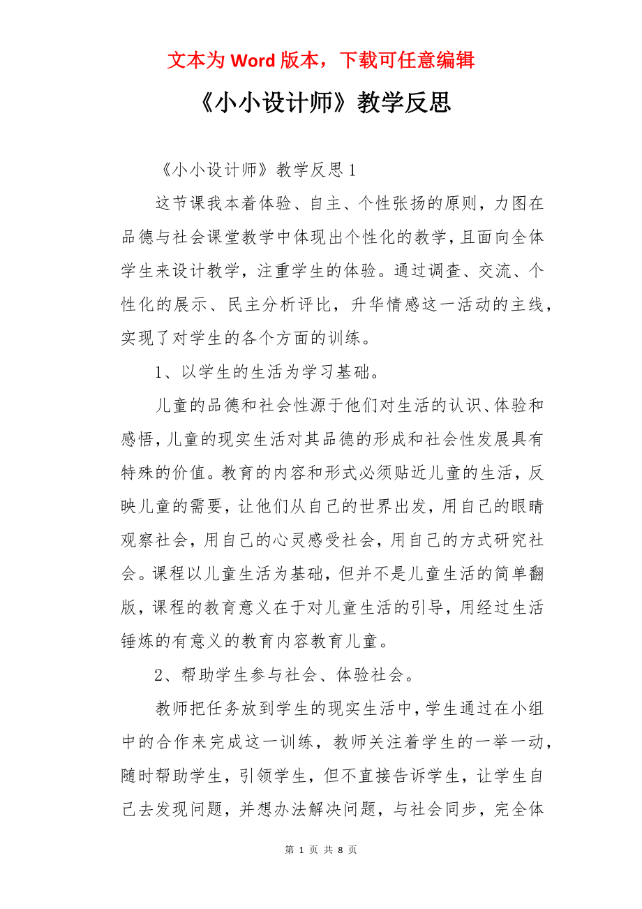 《小小设计师》教学反思.docx_第1页