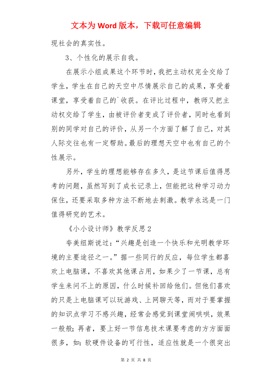 《小小设计师》教学反思.docx_第2页