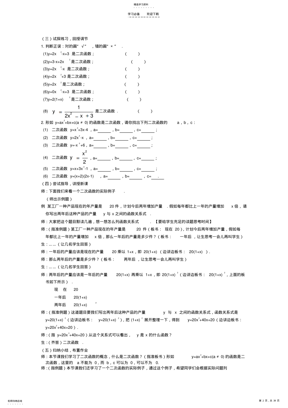 2022年第二十二章二次函数教案 .pdf_第2页