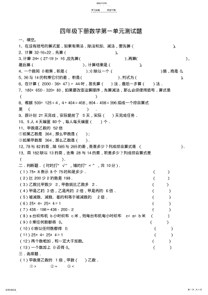 2022年人教版四年级数学下册第一单元测试题 .pdf